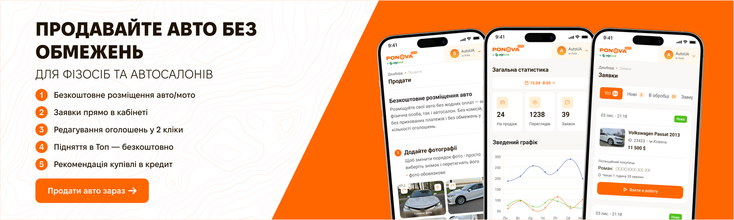 Продавайте авто без обмежень - для фізосіб та автосалонів