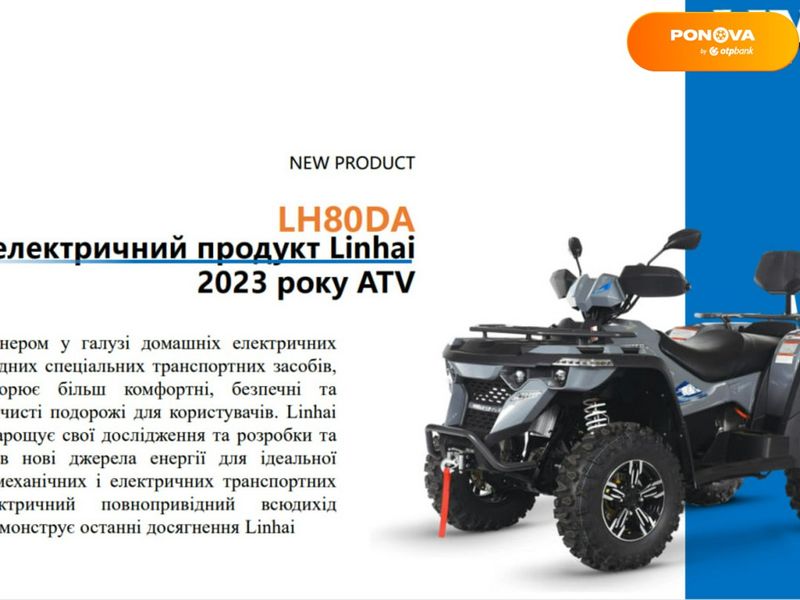 Новый Linhai LH, 2024, Електро, Квадроцикл, Киев new-moto-205979 фото