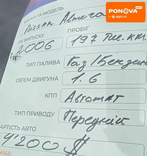 Nissan Almera, 2006 г., Газ пропан-бутан / Бензин, 197 тыс. км, Седан, Бежевый, Софіївська Борщагівка AT-10428073 фото