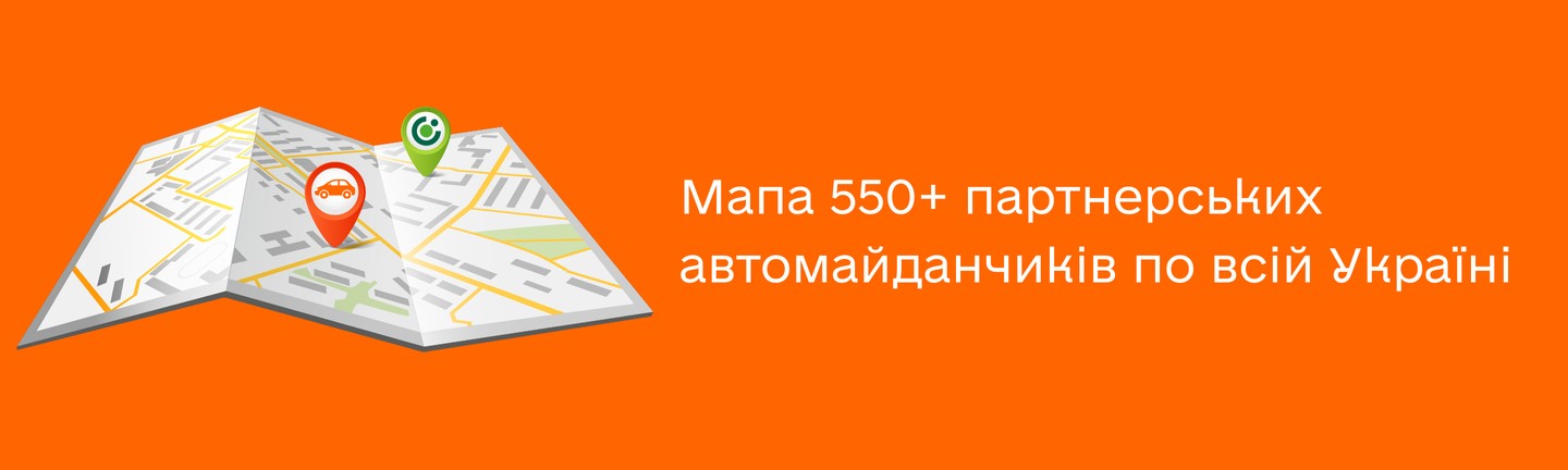 Мапа 550+ партнерських автомайданчиків по всій Україні
