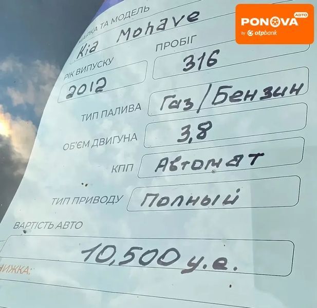 Kia Mohave, 2012 р., Газ пропан-бутан / Бензин, 316 тис. км, Позашляховик / Кросовер, Чорний, Софіївська Борщагівка AT-10428076 фото