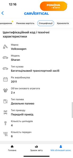 Volkswagen Sharan, 2011, Дизель, 2 л., 270 тыс. км, Минивен, Коричневый, Ужгород Cars-Pr-66239 фото