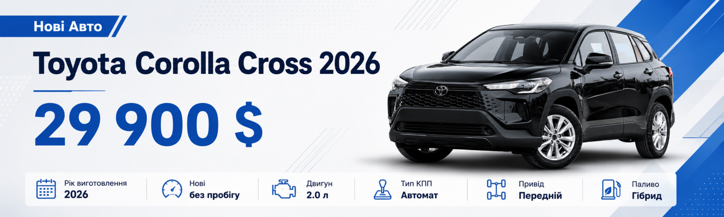 Нові авто Toyota Corolla Cross 2026