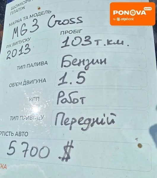 MG 3, 2013 р., Бензин, 103 тис. км, Седан, Чорний, Софіївська Борщагівка AT-10425260 фото