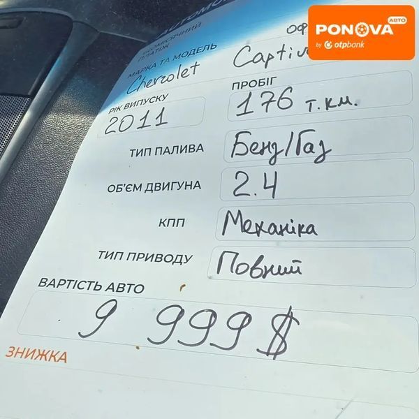 Chevrolet Captiva, 2011 г., Газ пропан-бутан / Бензин, 176 тыс. км, Внедорожник / Кроссовер, Бежевый, Софіївська Борщагівка AT-10423342 фото