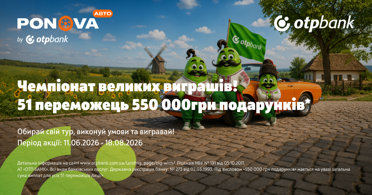 Чемпіонат великих виграшів